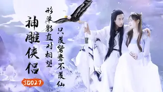 精东影业 JD027 神雕侠侣 1080P - 苏小小